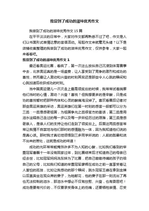 我尝到了成功的滋味优秀作文