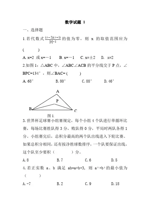 长郡中学高一入学数学试卷1