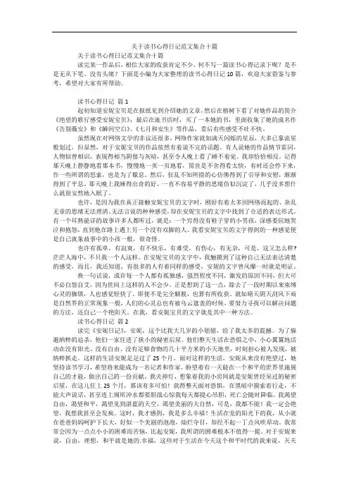 关于读书心得日记范文集合十篇