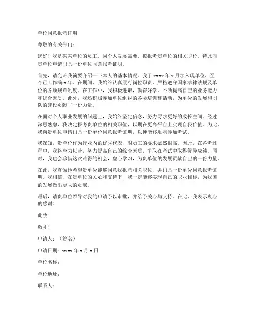 单位同意报考证明模板