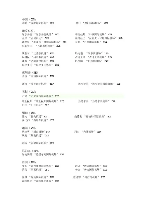 国际机场城市及代码