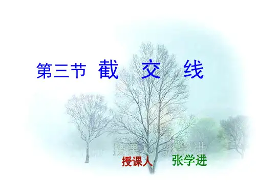 机械制图截交线的画法课件1