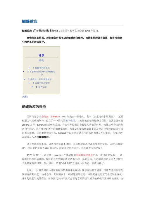 蝴蝶效应