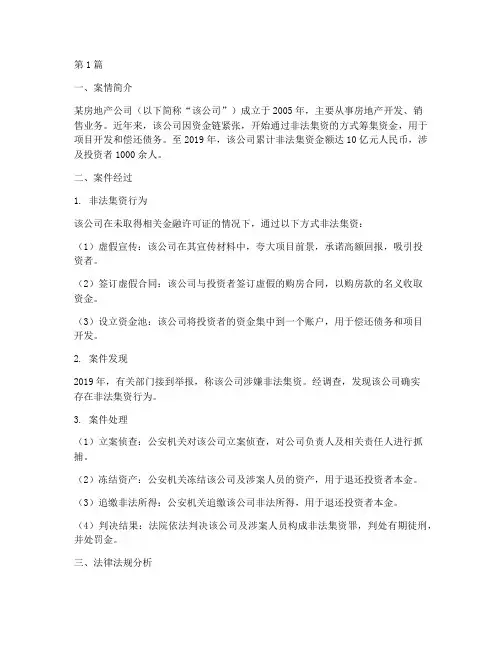 法律法规经济案例(3篇)