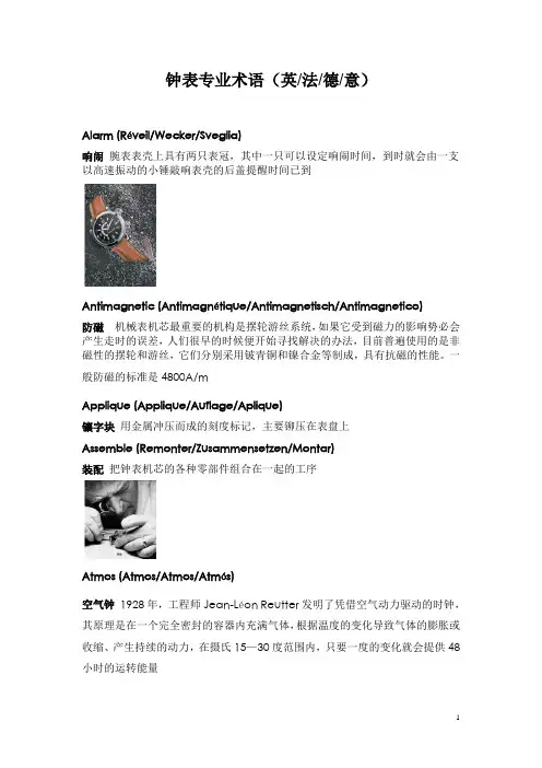 (完整版)钟表专业术语全(精)