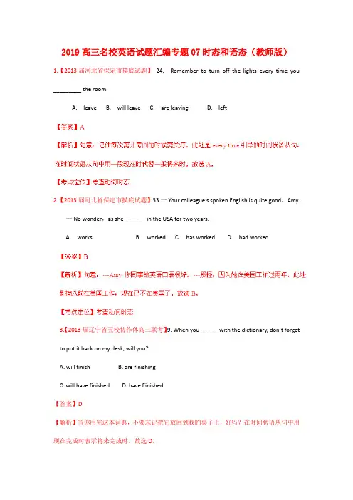 2019高三名校英语试题汇编专题07时态和语态(教师版)