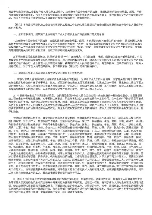 中华人民共和国建筑法释义：第四十七条