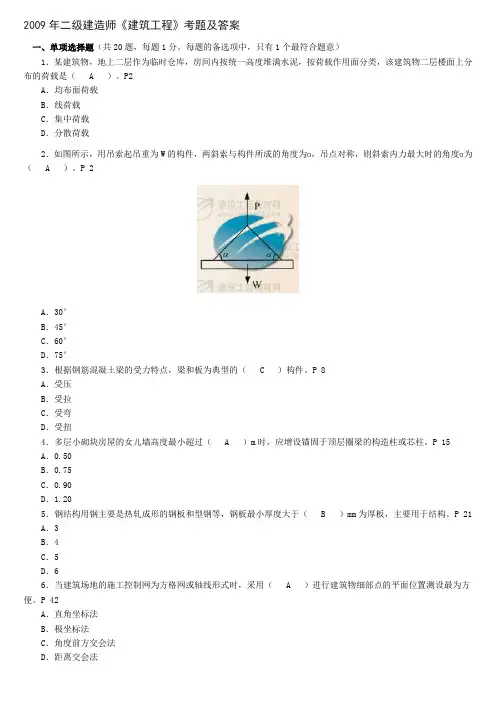 2009年实务真题及答案