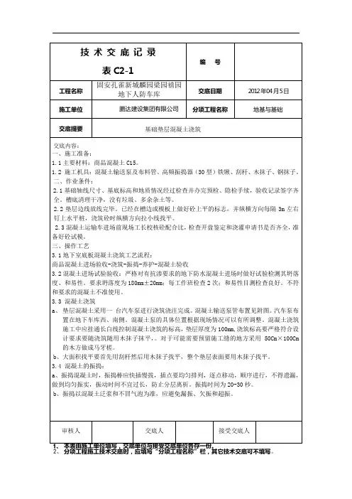 人防地下车库垫层混凝土浇筑技术交底