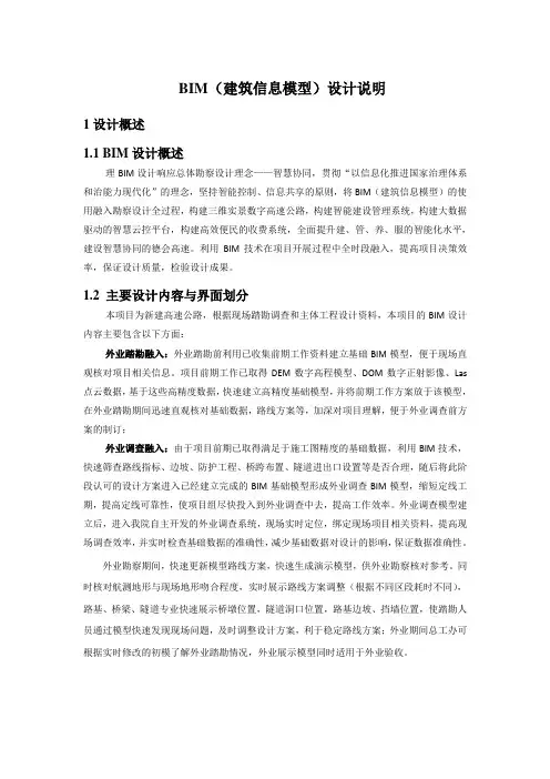 BIM(建筑信息模型)设计说明
