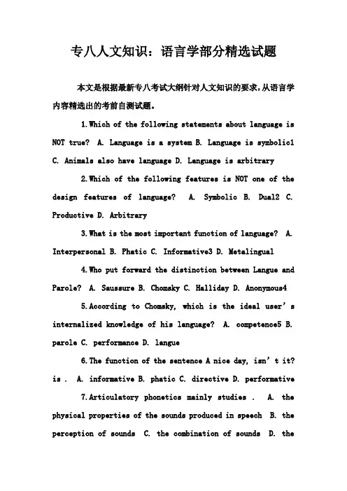 专八人文知识：语言学部分精选试题