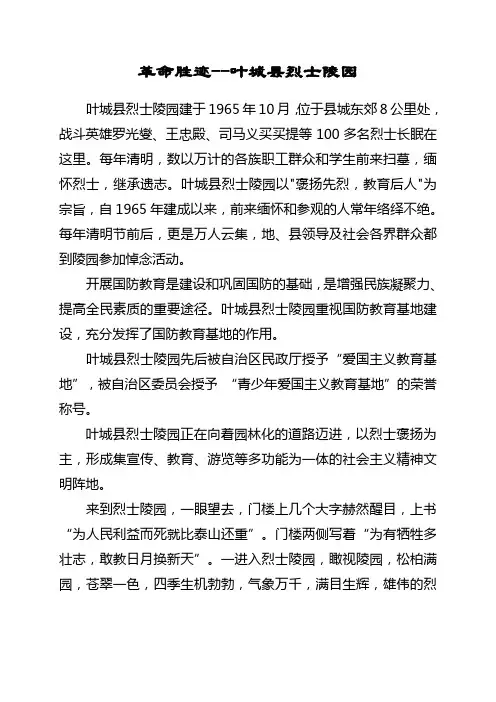 革命胜迹-叶城县烈士陵园