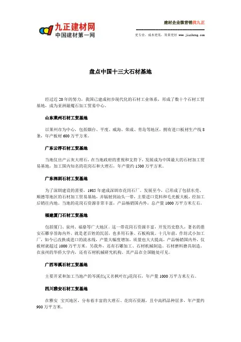 盘点中国十三大石材基地