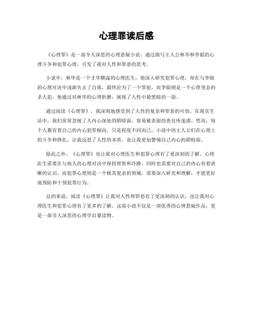 心理罪读后感