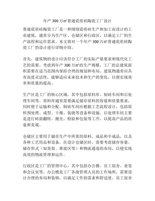 年产300万㎡普通瓷质砖陶瓷工厂设计