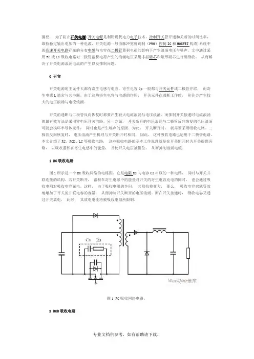 开关电源的尖峰吸收电路