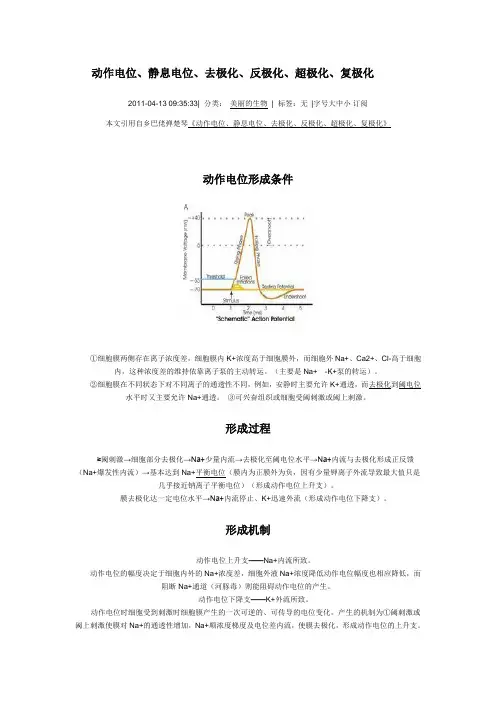 动作电位