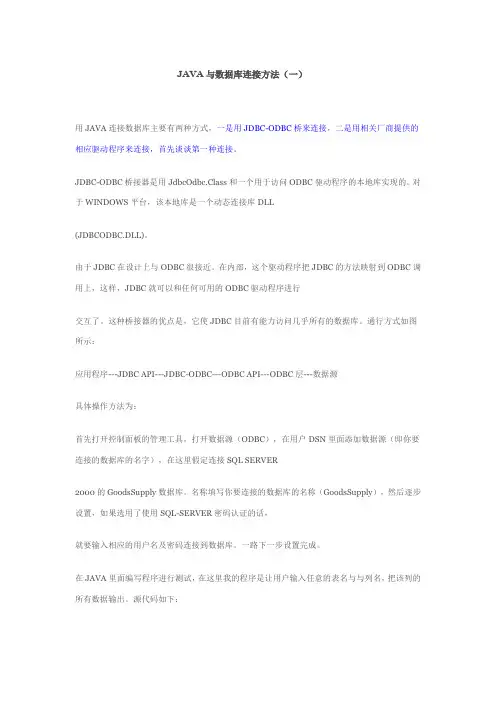数据库连接三种方法