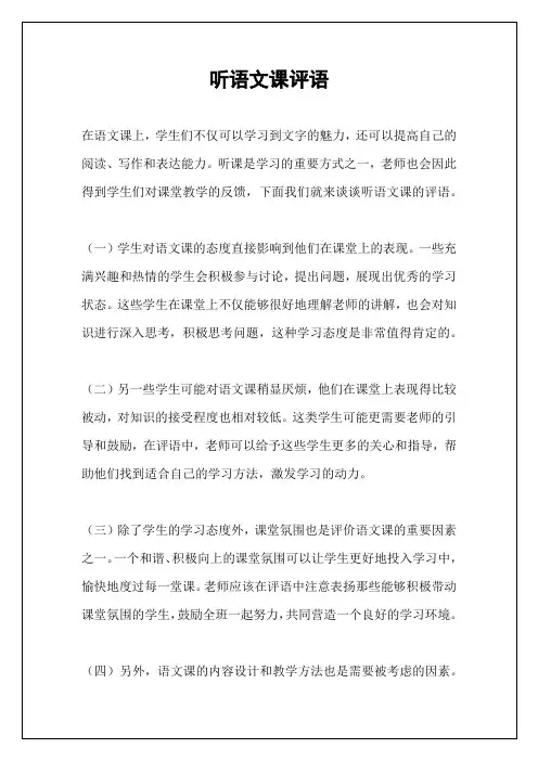 听语文课评语