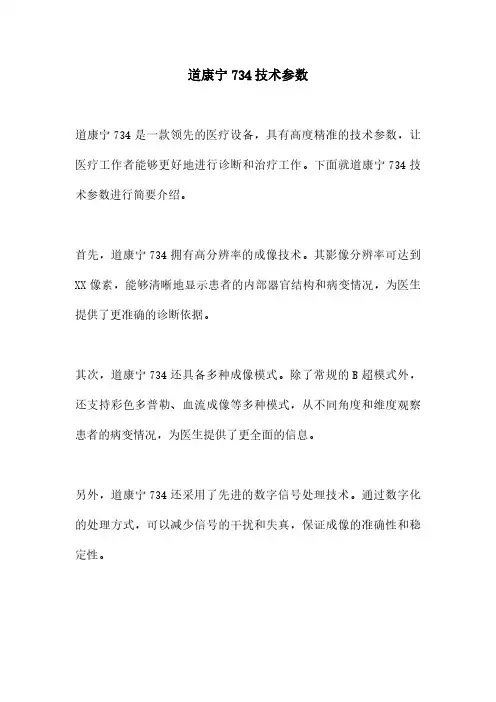 道康宁734技术参数