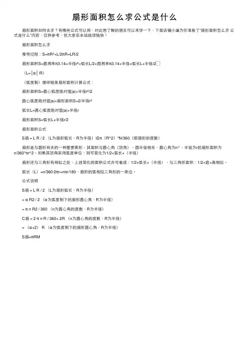 扇形面积怎么求公式是什么