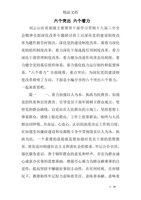 六个突出 六个着力