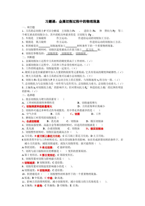 机械制造复习题