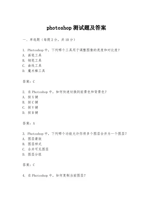 photoshop测试题及答案