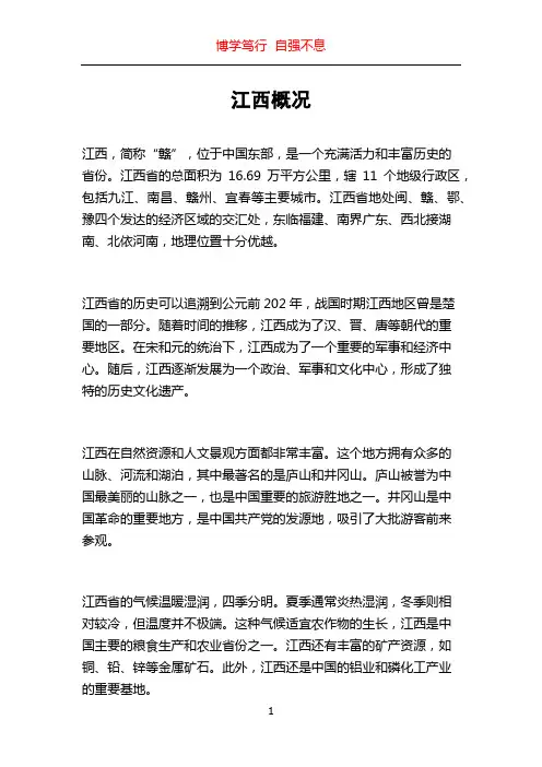 江西概况_精品文档