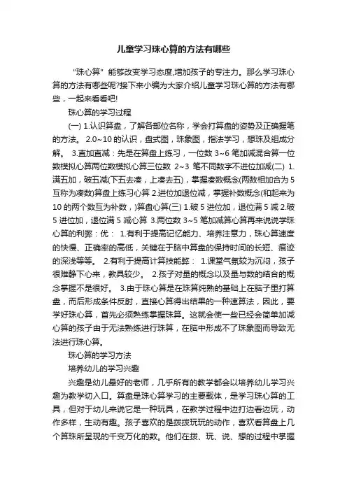儿童学习珠心算的方法有哪些