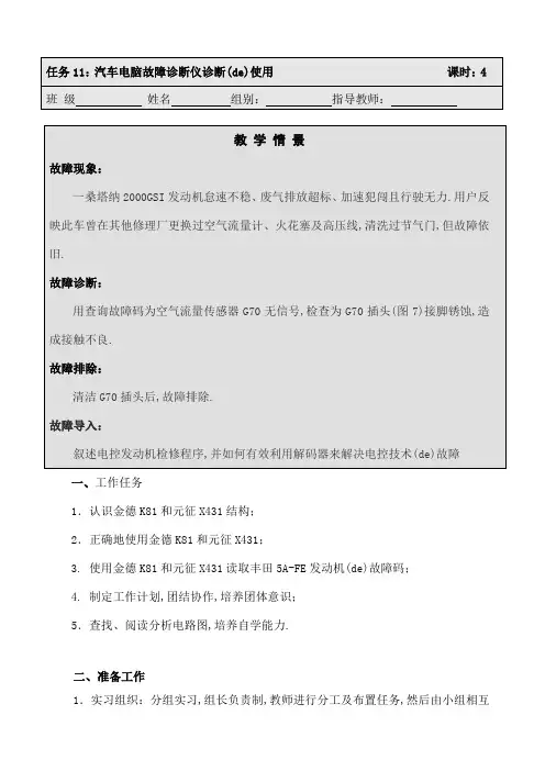 故障诊断仪的使用