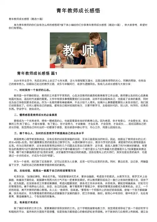 青年教师成长感悟