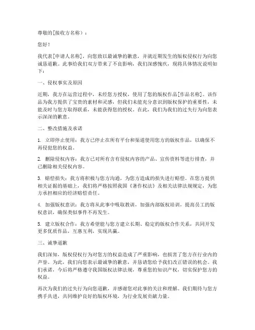版权侵权道歉申请书模板
