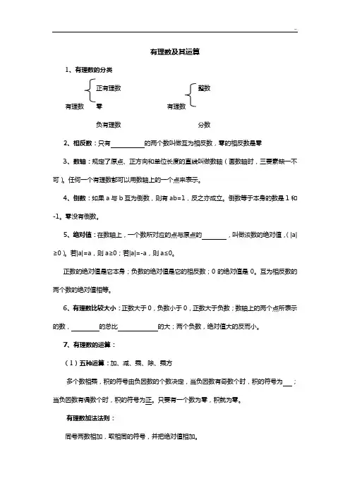 七年级数学上衔接下寒假课程教案学生