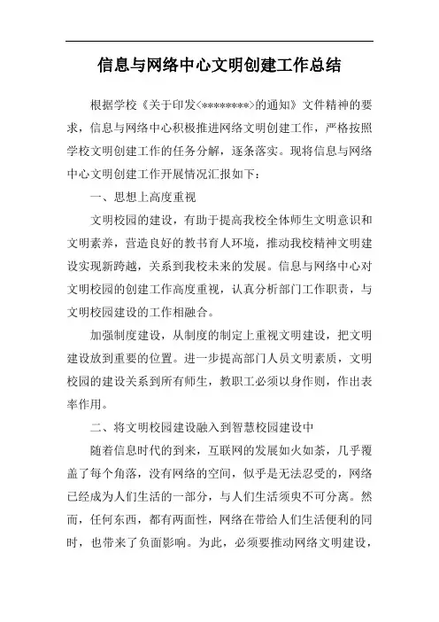 信息中心-文明校园建设总结