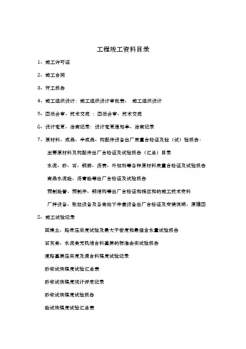 市政工程竣工资料