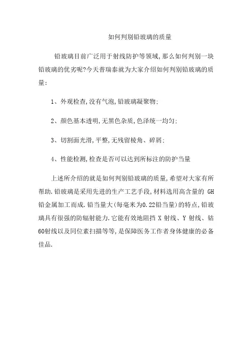 如何判别铅玻璃的质量