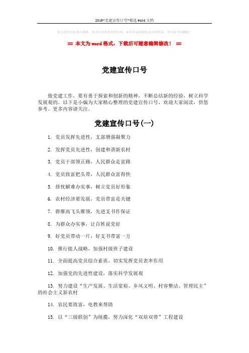 2019-党建宣传口号-精选word文档 (3页)