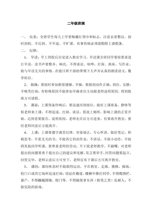 二年级班规