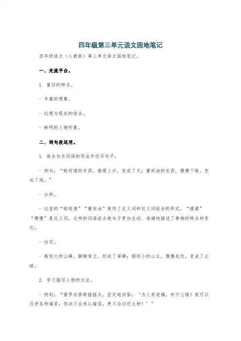 四年级第三单元语文园地笔记