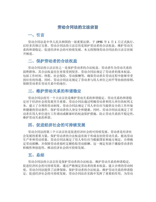 劳动合同法的立法宗旨
