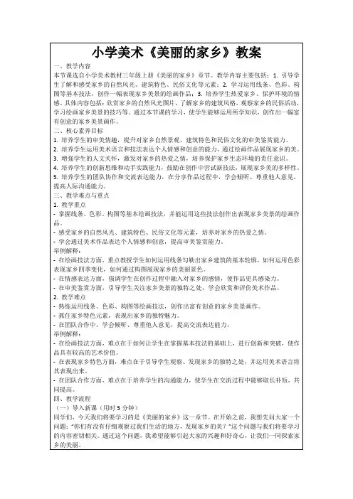 小学美术《美丽的家乡》教案