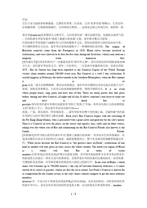 巴西中英文对照介绍