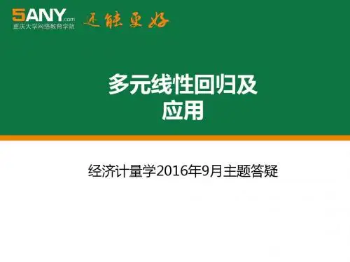 多元线性回归模型的参数估计四
