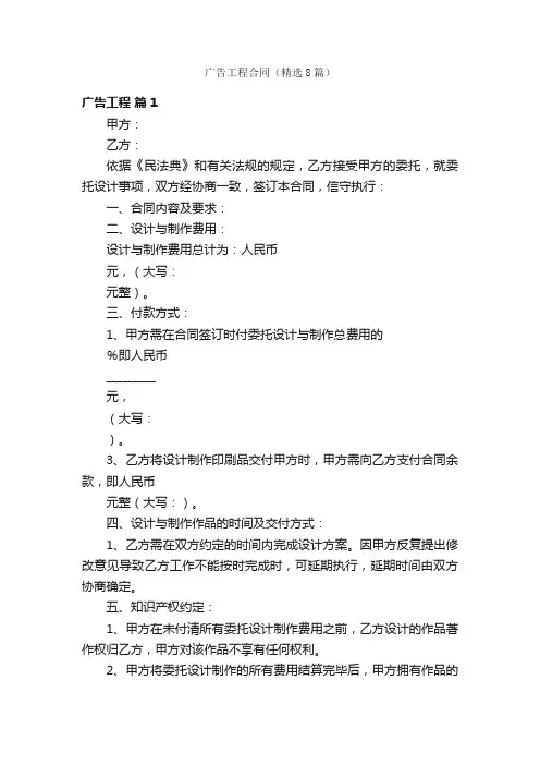 广告工程合同（精选8篇）