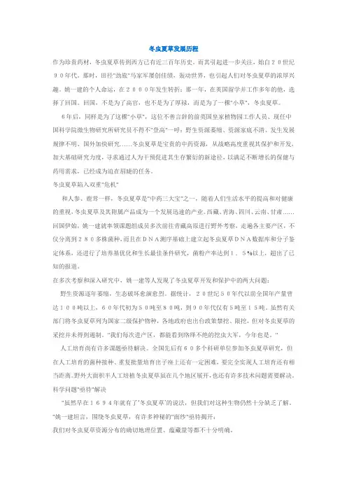 冬虫夏草发展历程