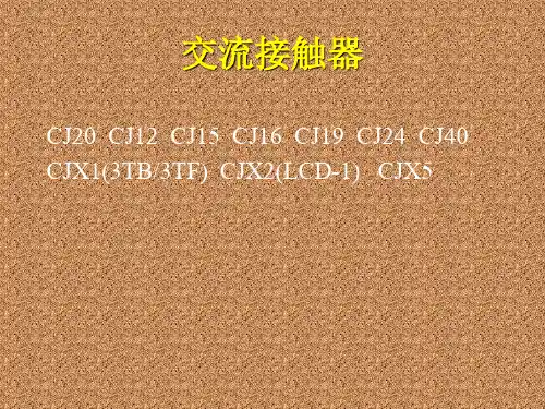 接触器的种类及规格