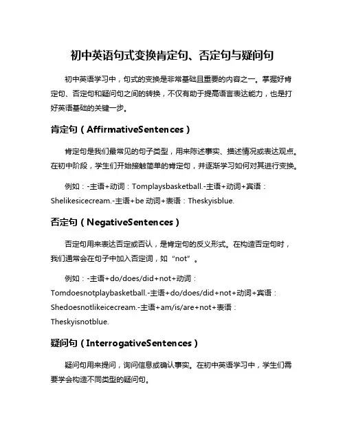 初中英语句式变换肯定句、否定句与疑问句
