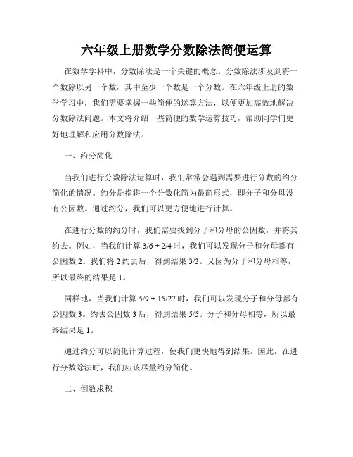 六年级上册数学分数除法简便运算