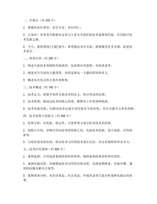 技术交流发言稿提纲模板